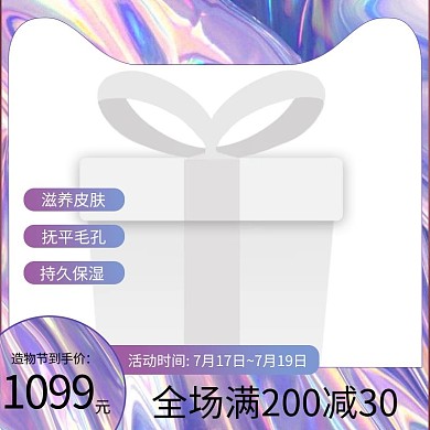 淘宝造物节梦幻紫色渐变直通车主图
