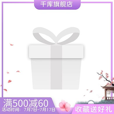 七夕满减优惠桃花粉色浪漫电商主图