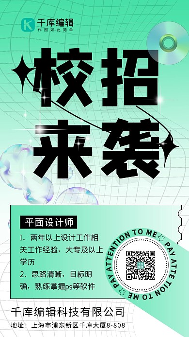 微商招募团队剪影黑金色渐变手机海报