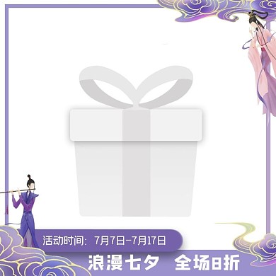浪漫七夕全场8折牛郎织女紫色国潮电商主图
