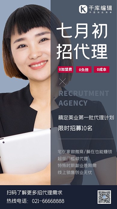 微商招募商务女蓝紫色渐变手机海报