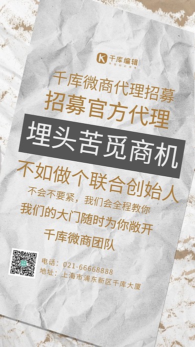 微商招募线条建筑蓝色商务手机海报