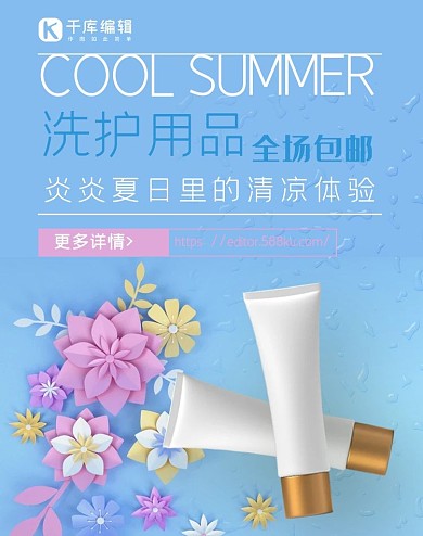 电商banner洗护用品蓝色C4D简约电商