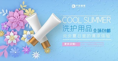 电商banner洗护用品蓝色C4D简约电商