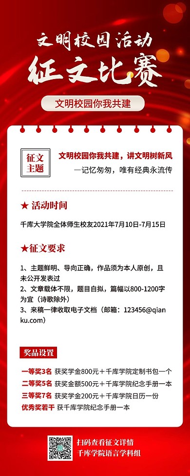 征文比赛背景红金简约营销长图