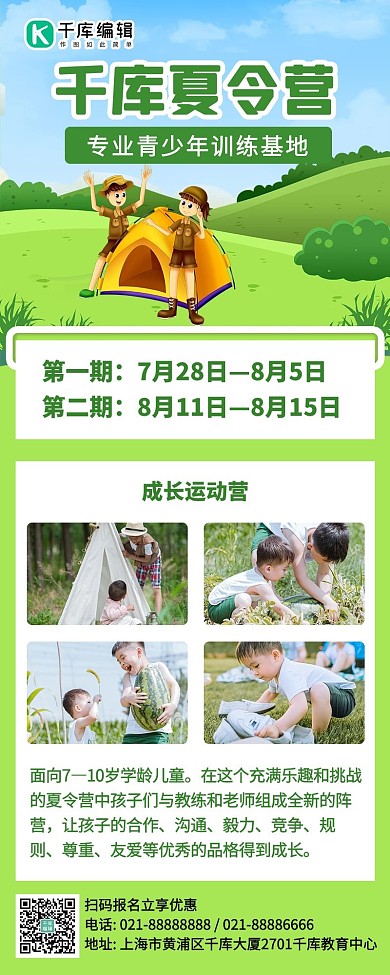 夏令营夏令营招生绿色卡通摄影营销长图