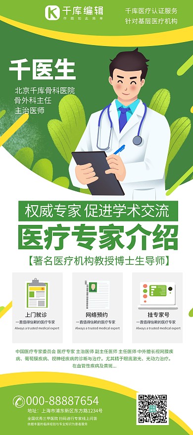 人物介绍专家简介绿色宣传展架 易拉宝
