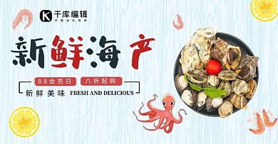 新鲜海产美食海螺海鲜蓝色简约电商banner