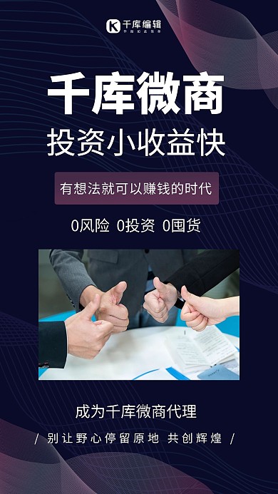 微商招募合作点赞手势紫色简约手机海报