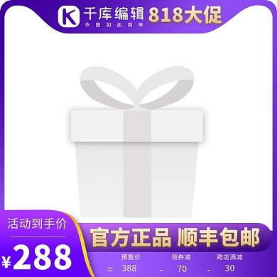 818电商促销文字紫色渐变主图