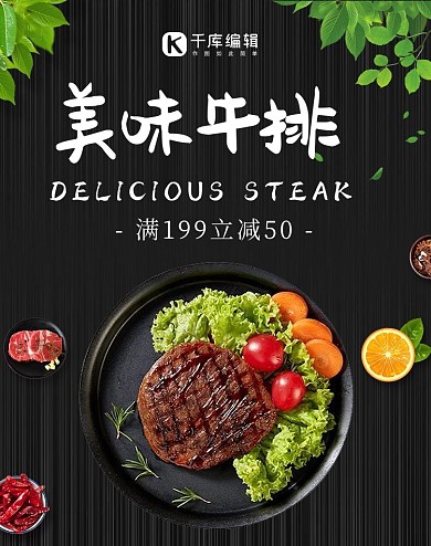 美食牛排活动黑色简约电商海报banner