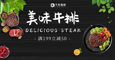美食牛排活动黑色简约电商海报banner