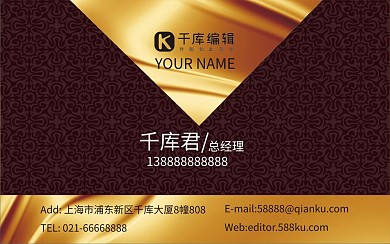 金色 丝绸 商务 名片 模板
