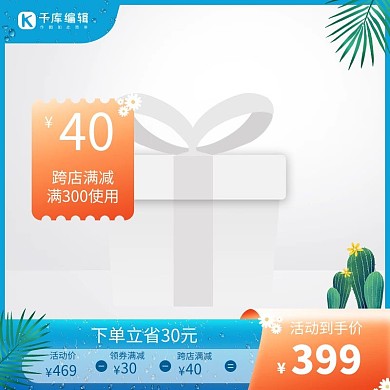 夏天清爽简约优惠券蓝色创意风格电商主图