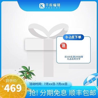 夏天清爽简约柠檬蓝色创意风格电商主图