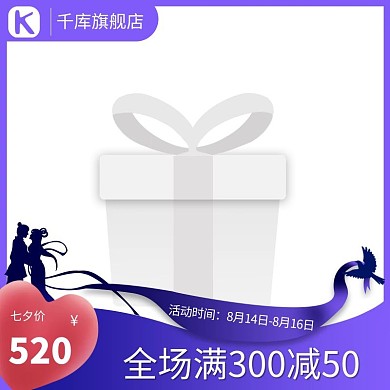 七夕节牛郎织女、喜鹊、丝带、爱心紫色渐变主图
