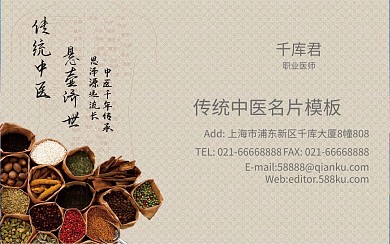 传统中医药名片矢量模板
