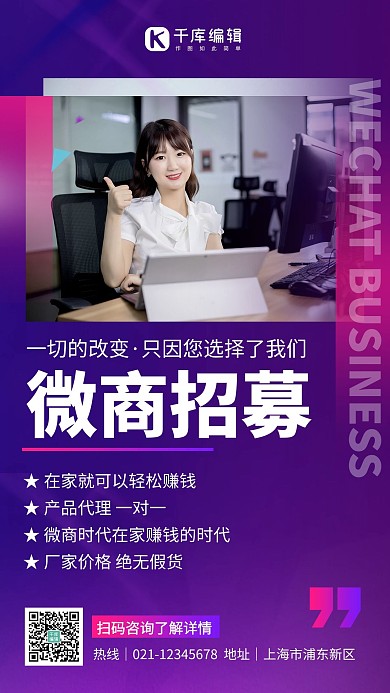 微商招募商务女蓝紫色渐变手机海报