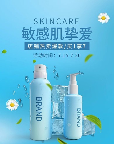 护肤品活动促销蓝色简约banner