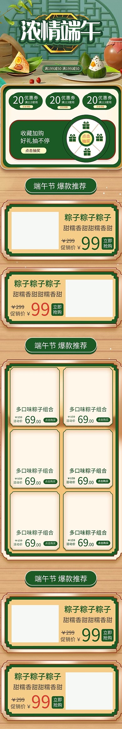 浓情端午 端午节绿色创意电商店铺首页手机端首页