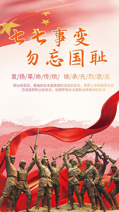 千库原创卢沟桥事变宣传海报