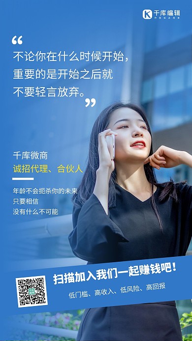微商招募宣传女性白领蓝色摄影风手机海报
