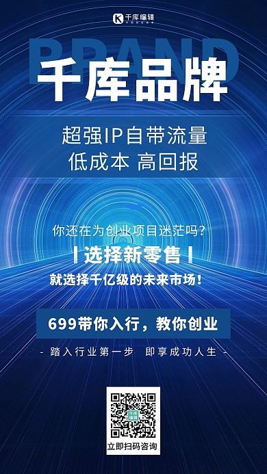 微商招募蓝色科技感大气手机海报