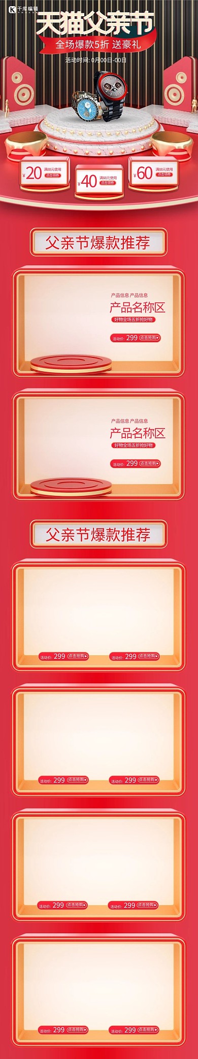 首页父亲节红色C4D电商店铺首页手机端首页
