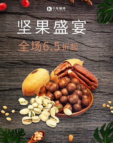 美食坚果零食木纹简约电商banner