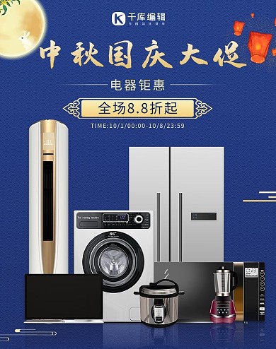 中秋国庆节电器蓝色中国风电商海报banner