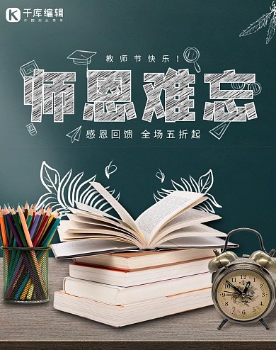 教师节活动绿色简约电商海报banner