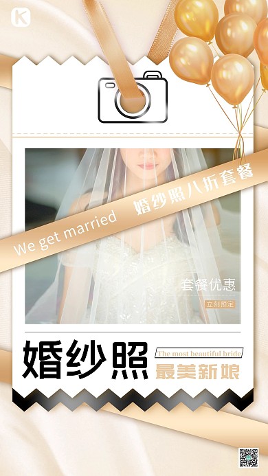 婚纱摄影婚纱照浅金色创意渐变海报