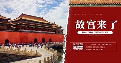 北京故宫旅游北京故宫红色简约风电商海报banner