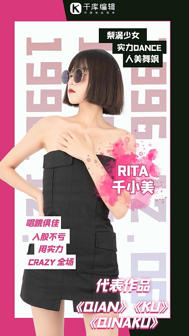 明星应援明星粉黑色简约手机海报
