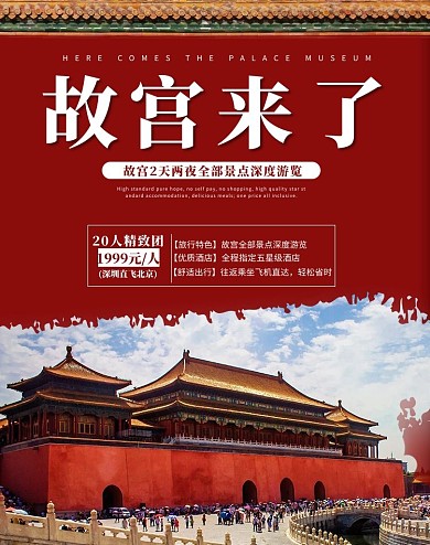北京故宫旅游北京故宫红色简约风电商海报banner
