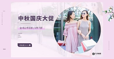中秋国庆女装大促浅紫色简约电商海报banner