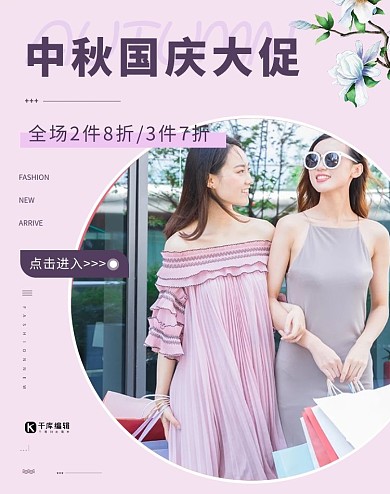 中秋国庆女装大促浅紫色简约电商海报banner