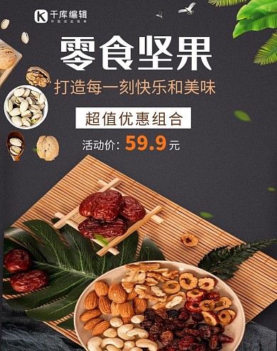 美食零食坚果黑色大气电商banner