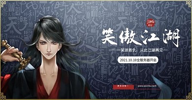 banner游戏蓝色中国风电商
