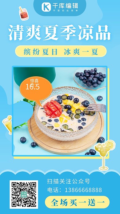 夏季凉品促销 夏季凉品促销蓝色渐变手机海报