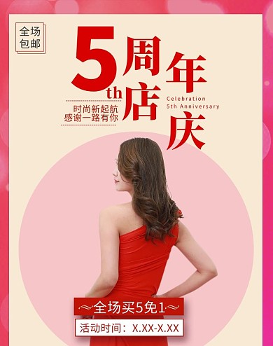 5周年店庆女装促销红色调简约风电商banner