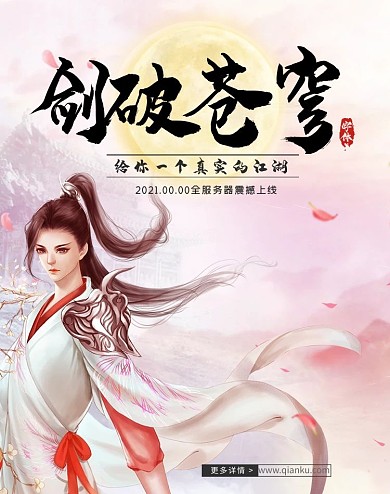游戏粉色中国风电商banner