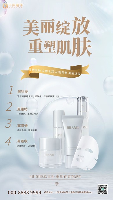 化妆品化妆品浅灰简约海报