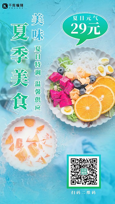 夏季美食夏季美食绿色渐变手机海报