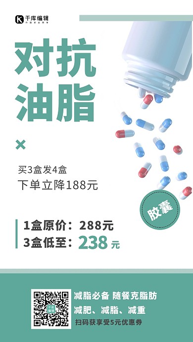 对抗油脂减肥胶囊绿色简约促销手机海报