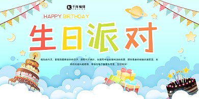 生日快乐蓝色简约展板