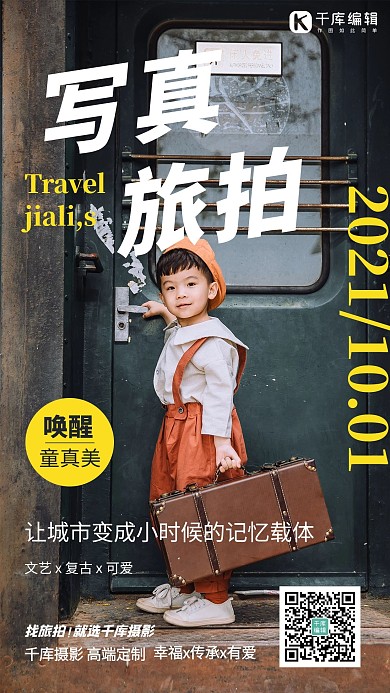 写真旅拍小男孩深绿色简约风手机海报