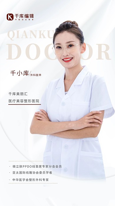 人物介绍人物介绍白色商务海报