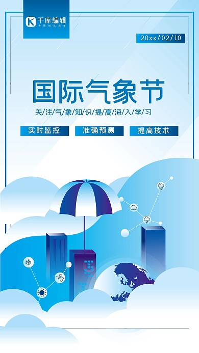 国际气象节蓝紫色简洁插画海报