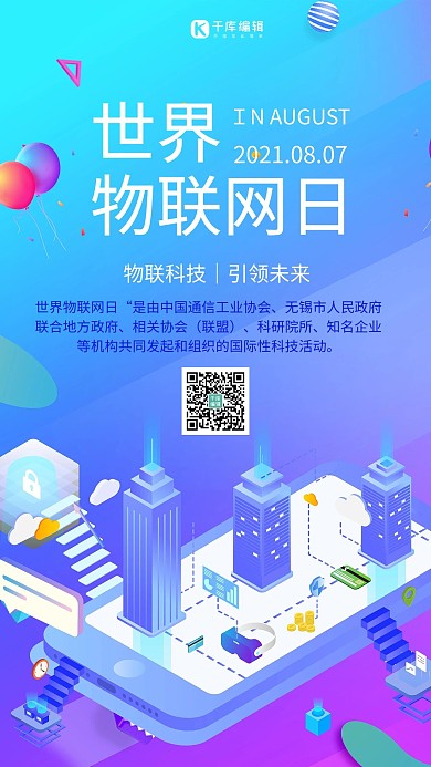 世界物联网日科技背景蓝色简约海报